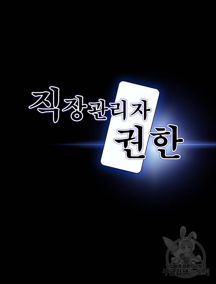 직장관리자 권한 27화 5