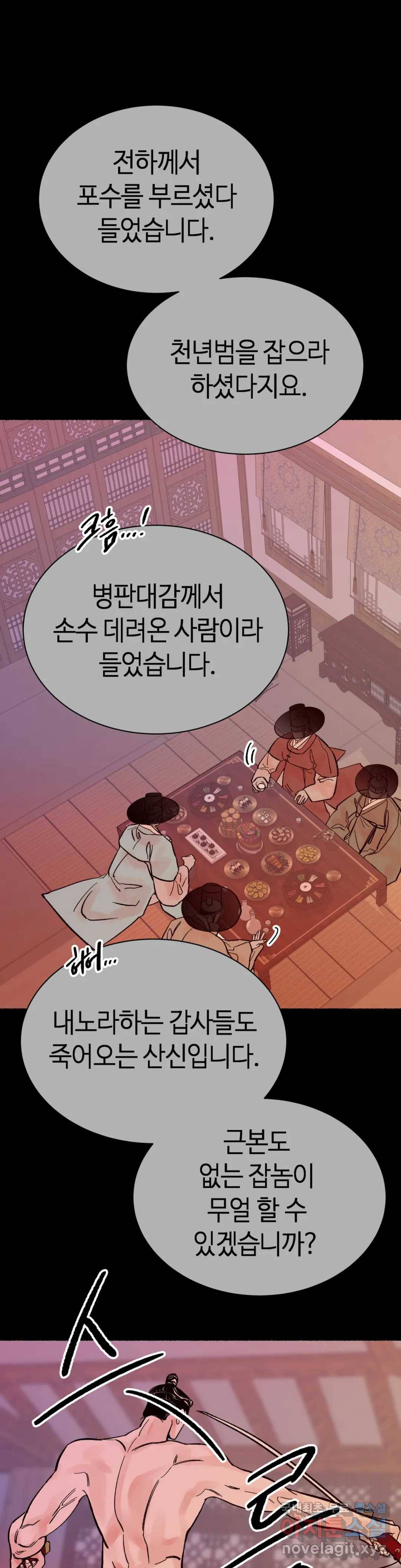 천년범 2화 1