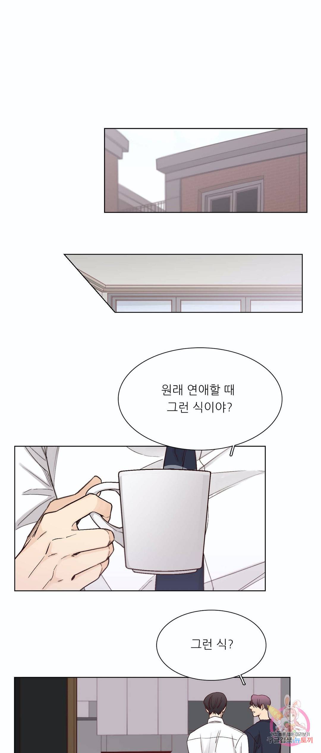 나좋다 46화 1