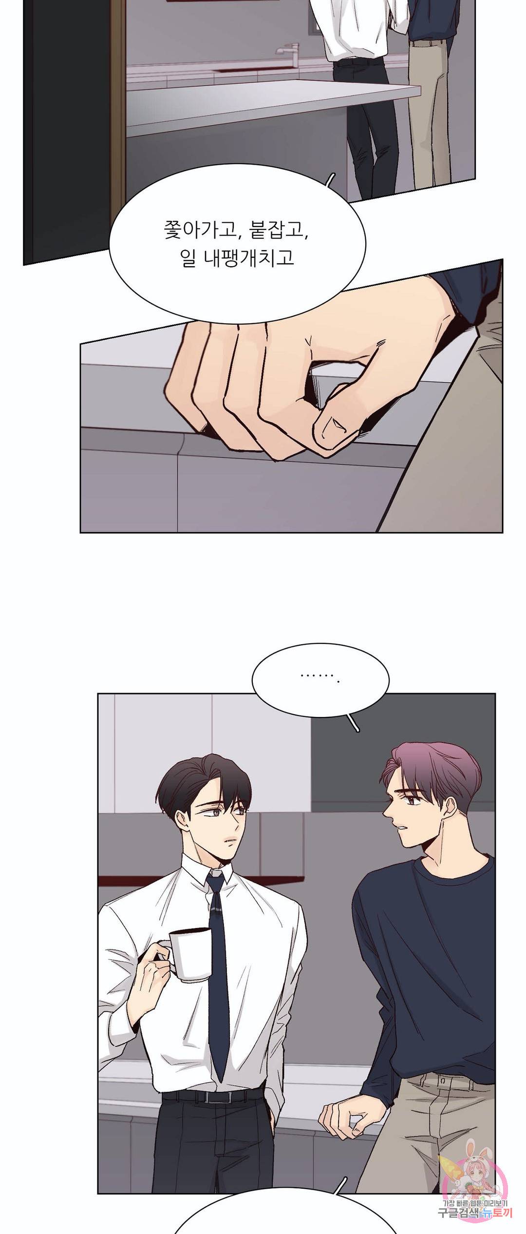 나좋다 46화 2