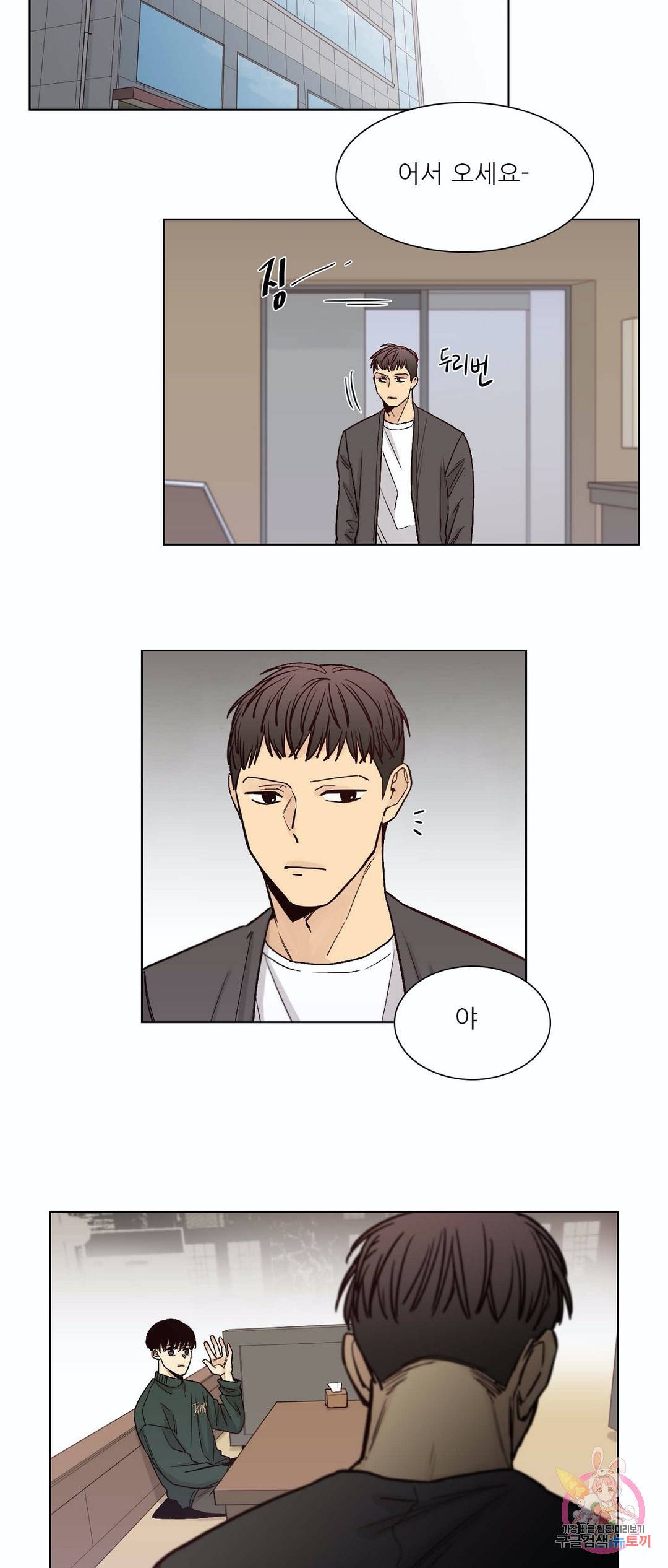 나좋다 46화 5