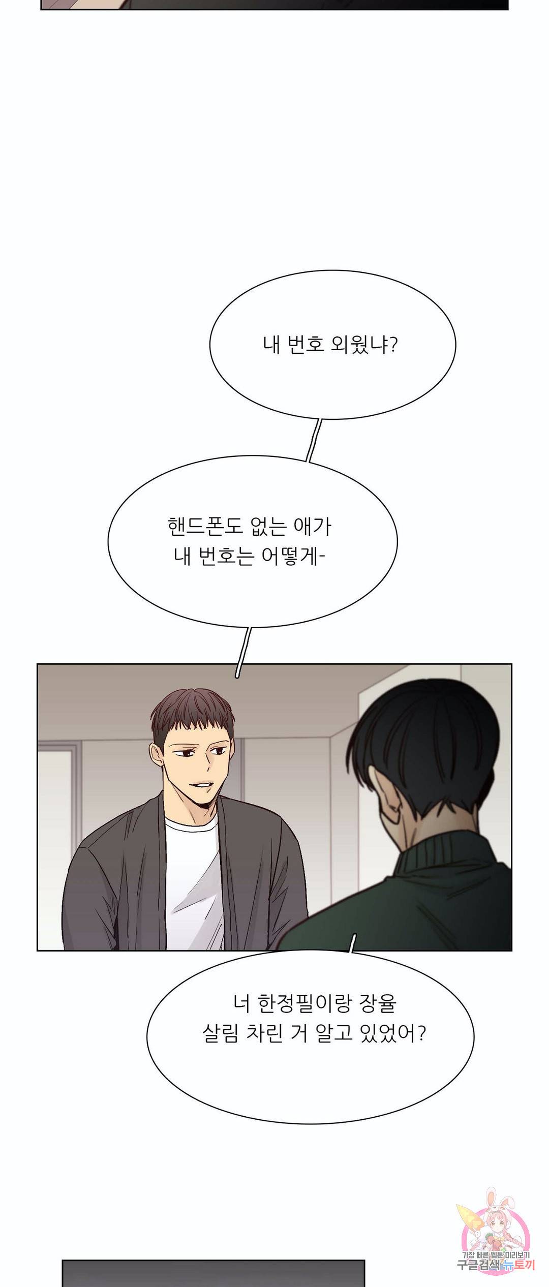 나좋다 46화 6