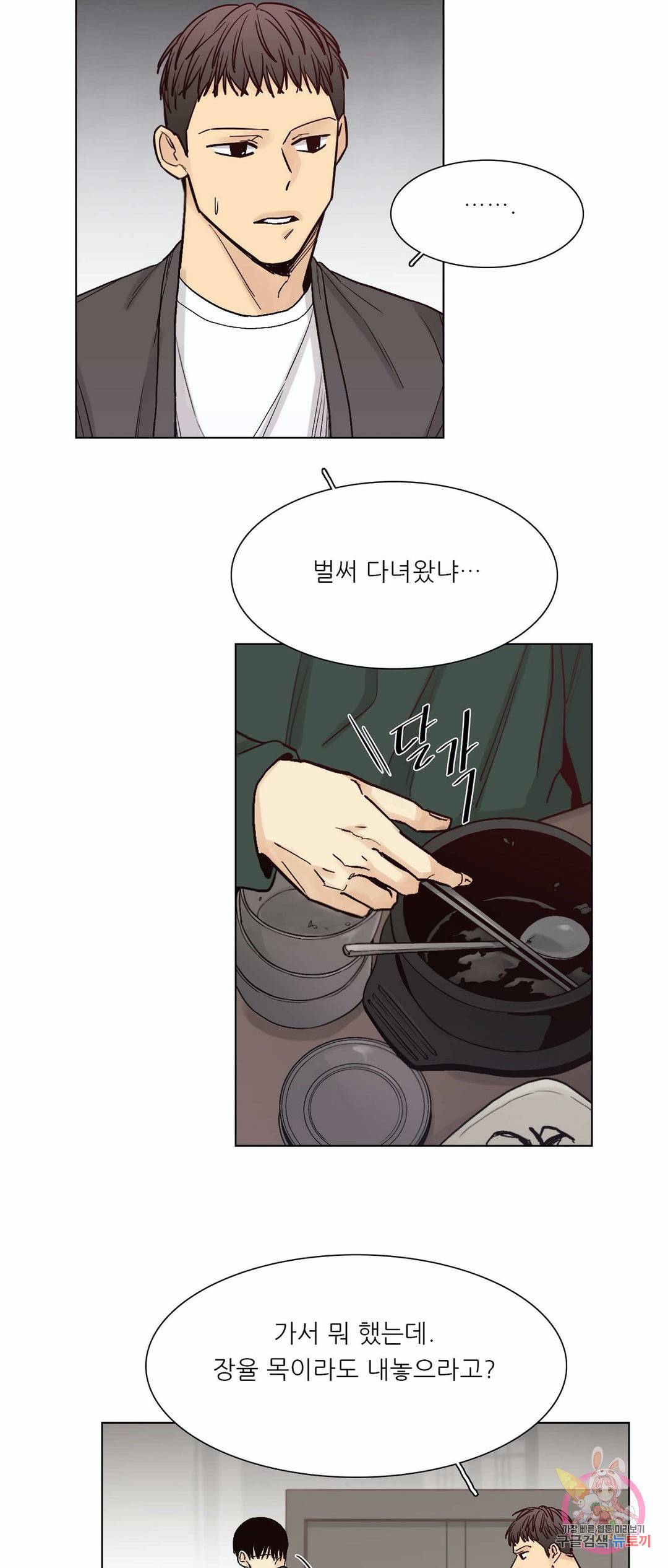 나좋다 46화 7