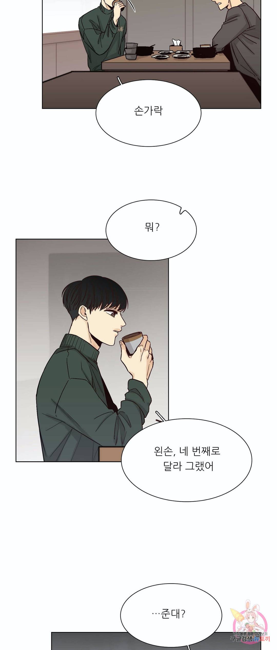 나좋다 46화 8