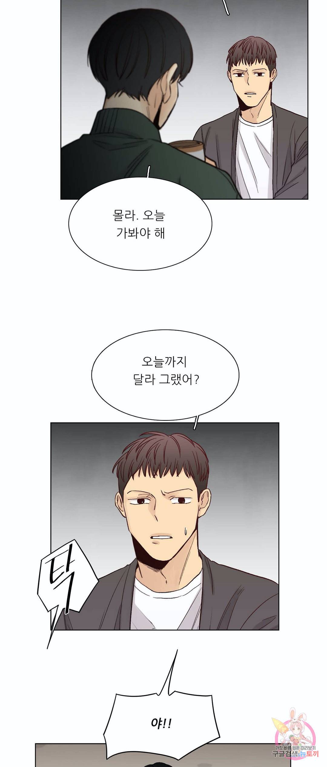나좋다 46화 9