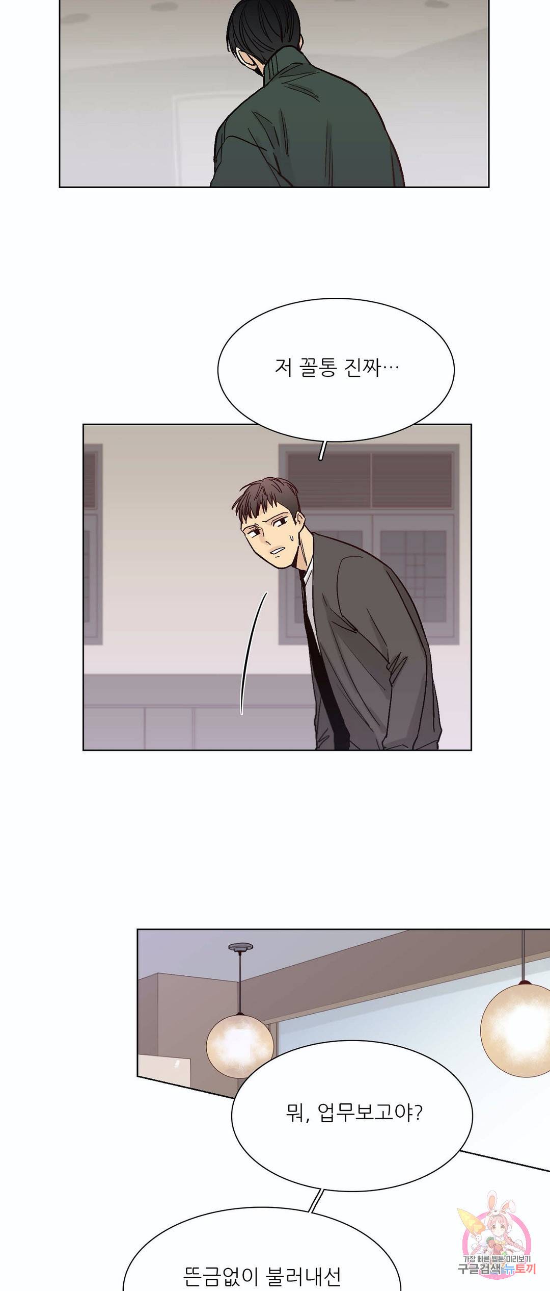 나좋다 46화 10