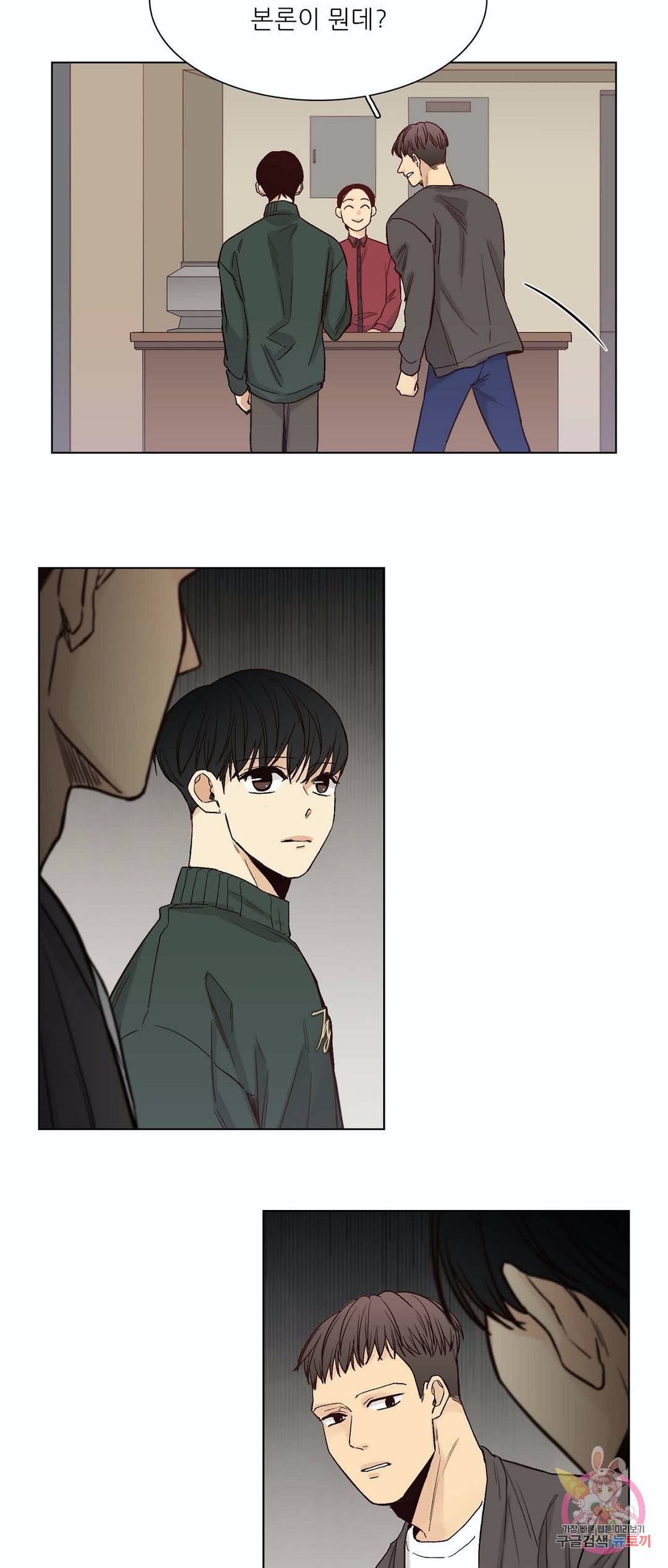 나좋다 46화 11