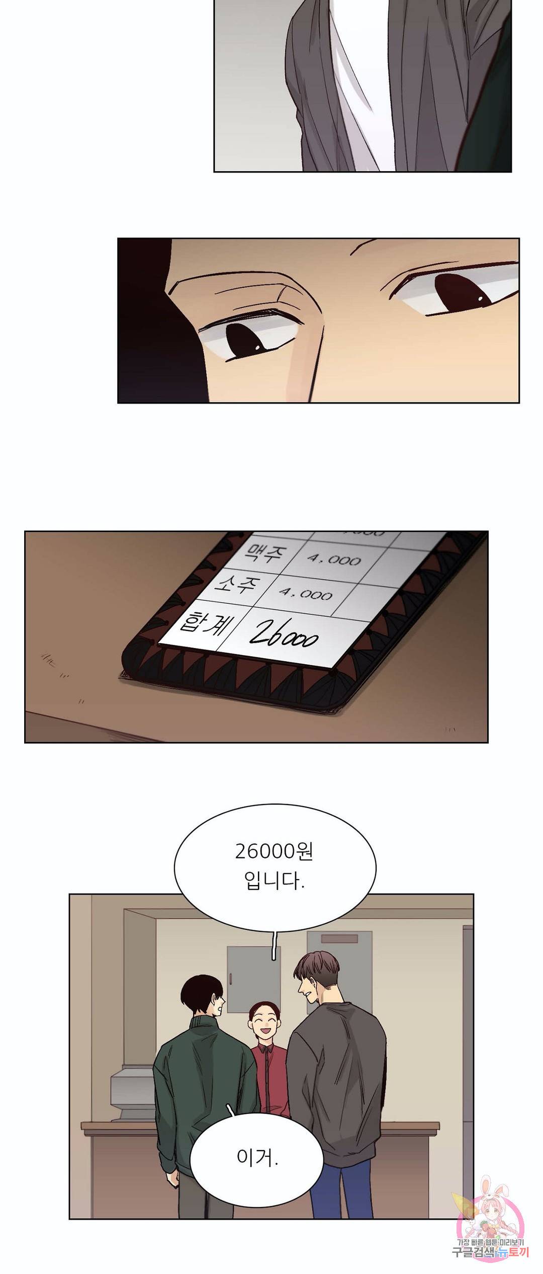 나좋다 46화 12