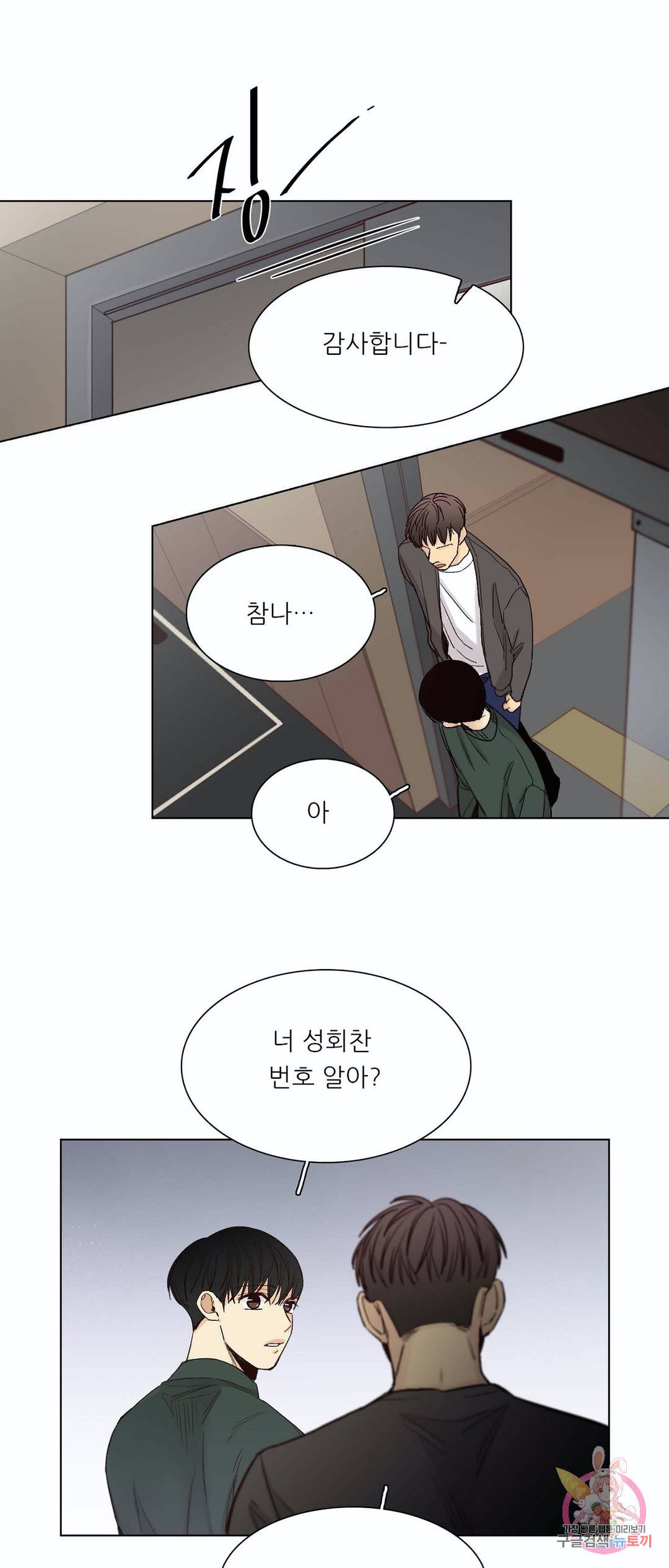 나좋다 46화 13