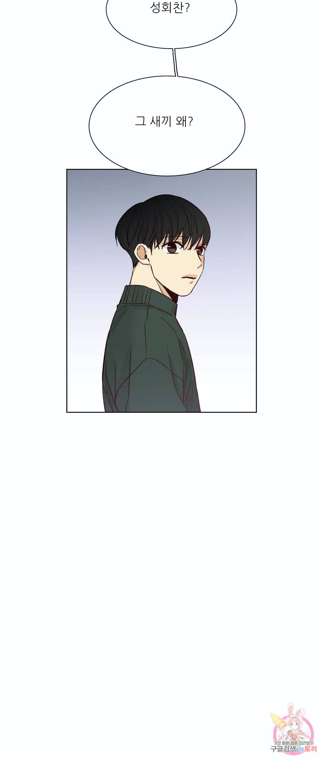 나좋다 46화 14