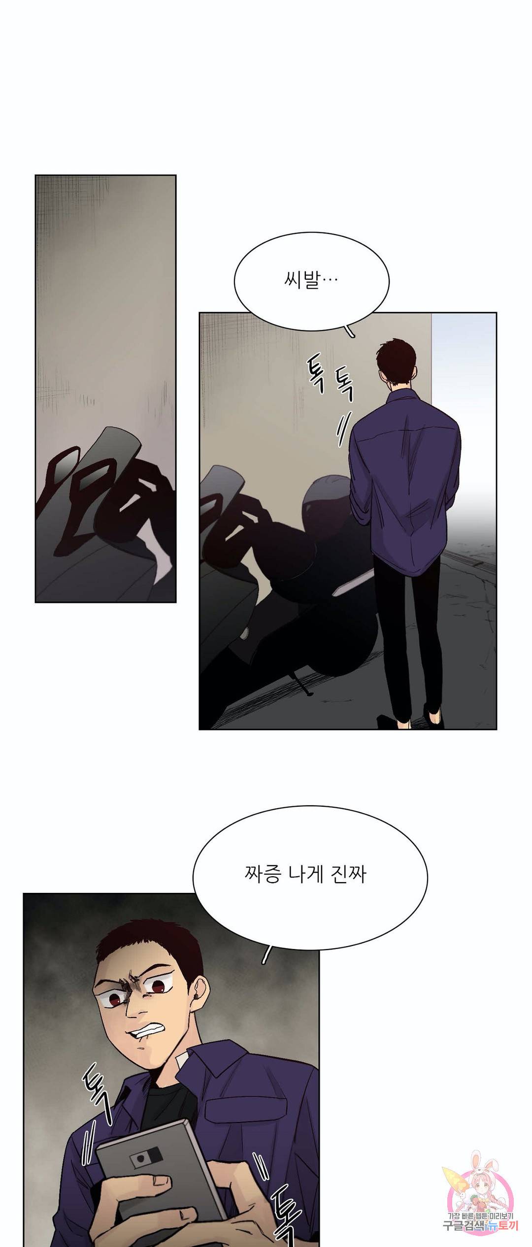 나좋다 46화 15
