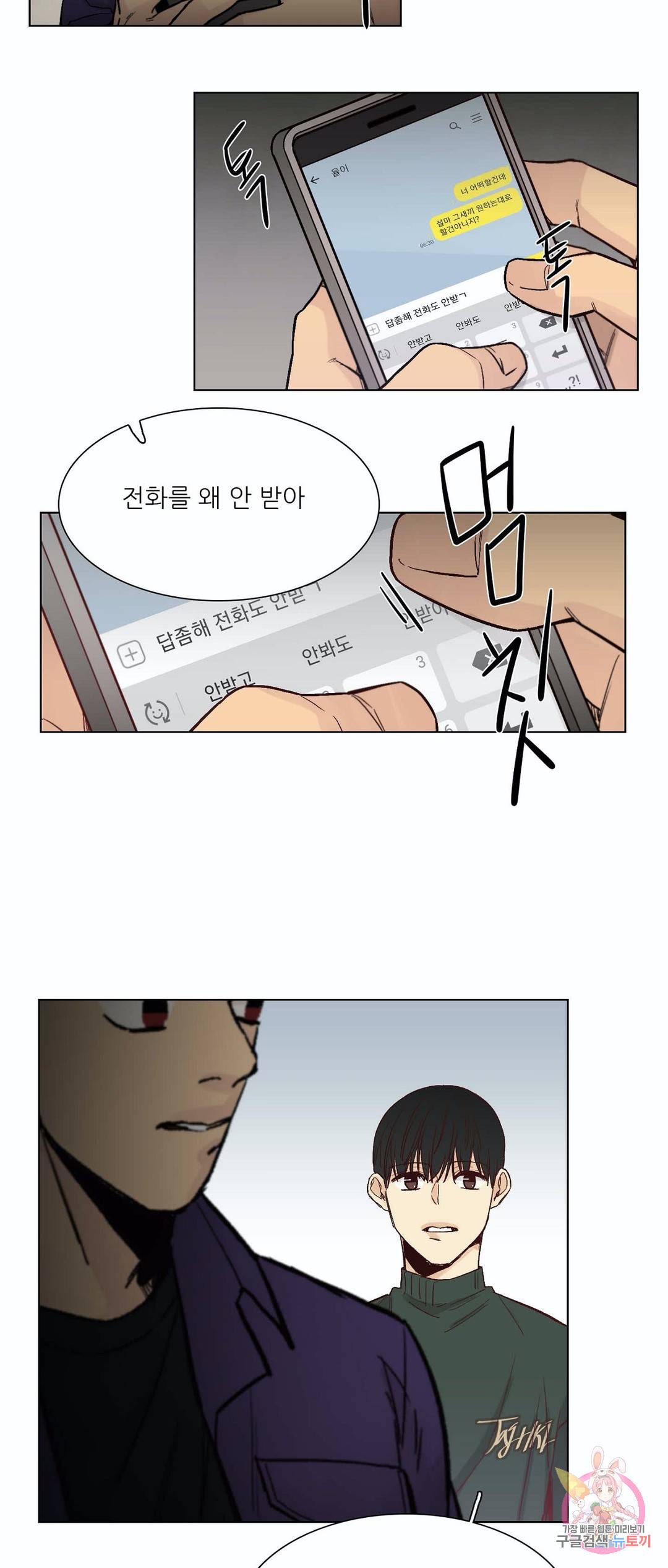 나좋다 46화 16