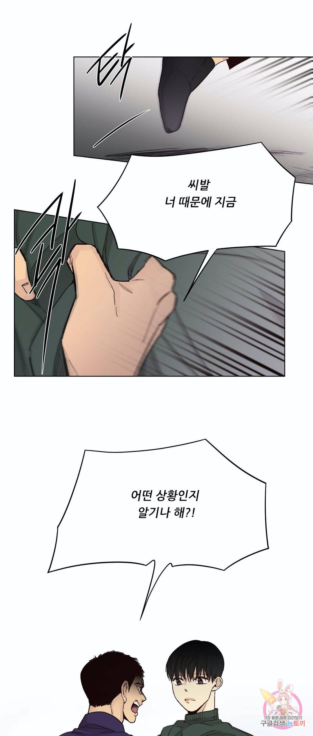 나좋다 46화 18