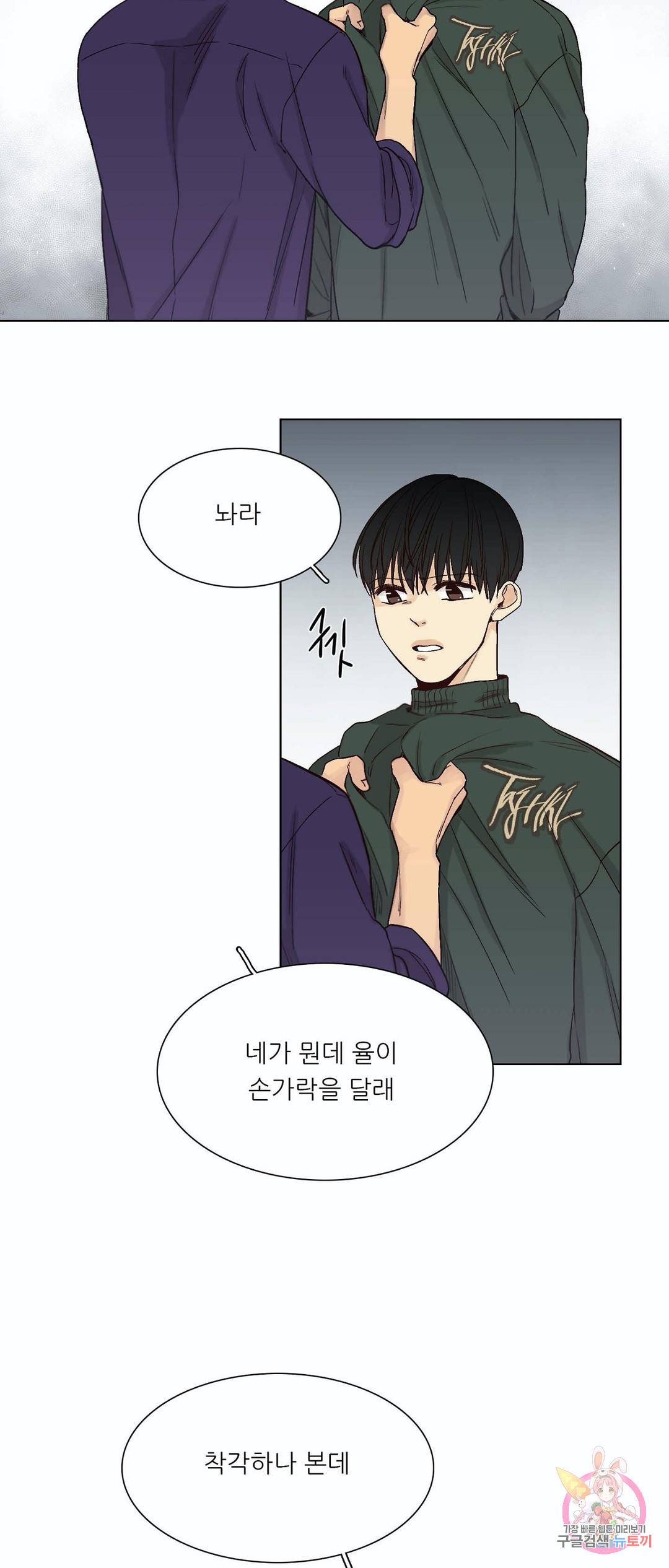 나좋다 46화 19