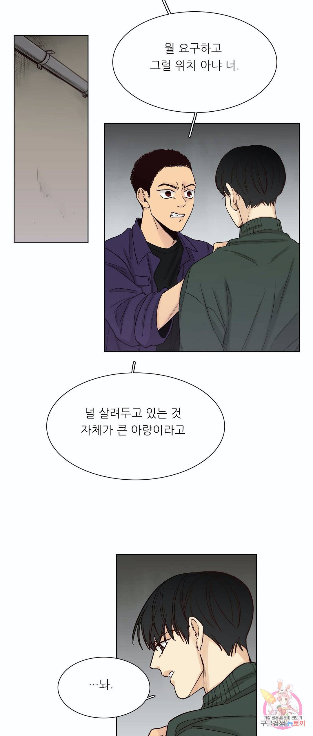 나좋다 46화 20