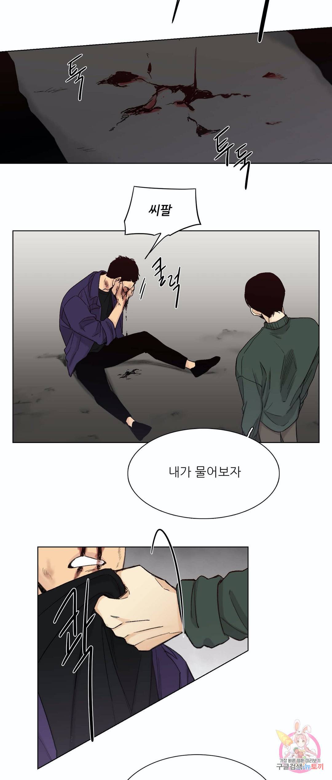 나좋다 46화 24
