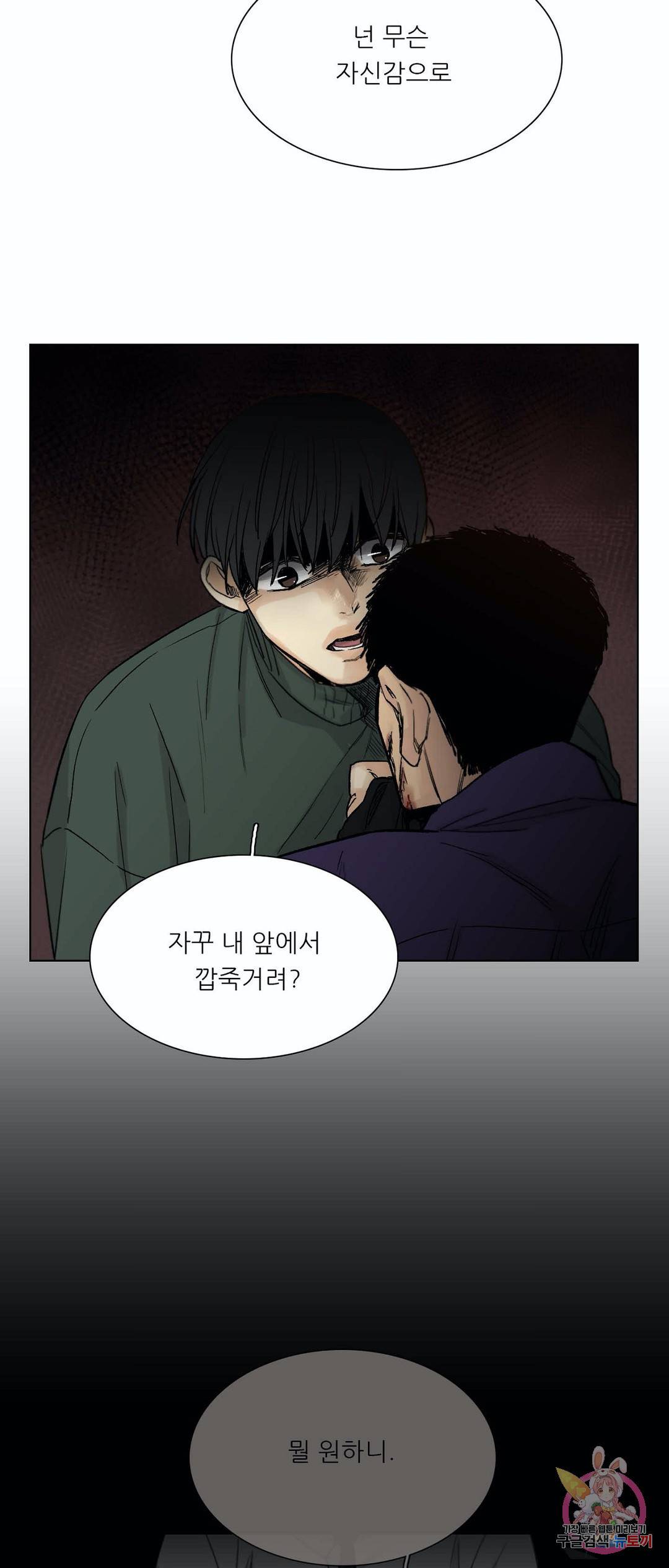 나좋다 46화 25
