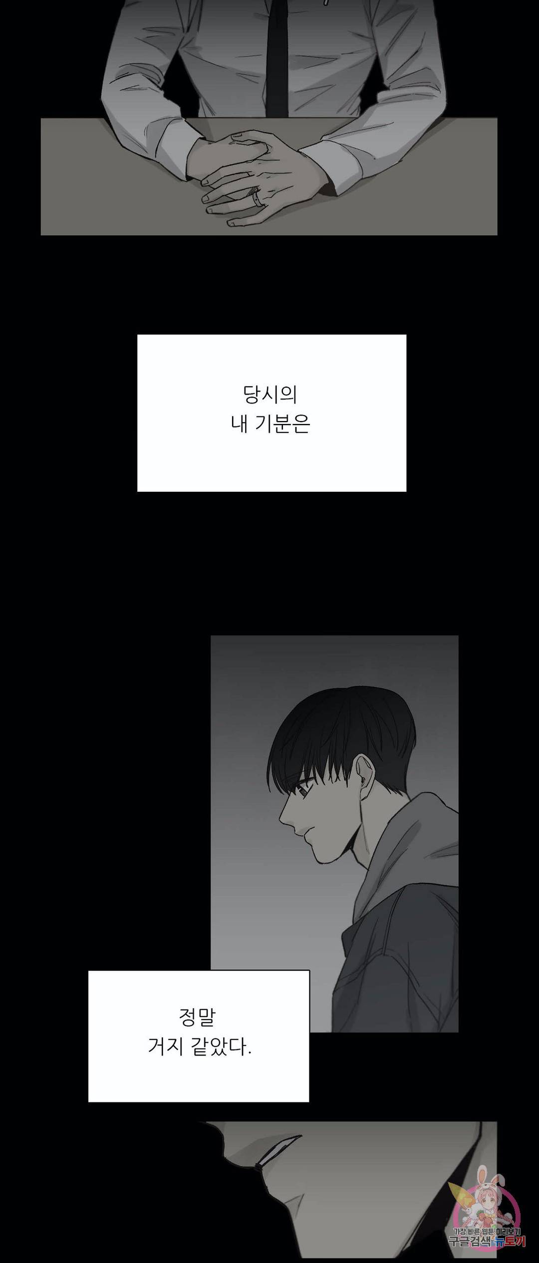 나좋다 46화 26