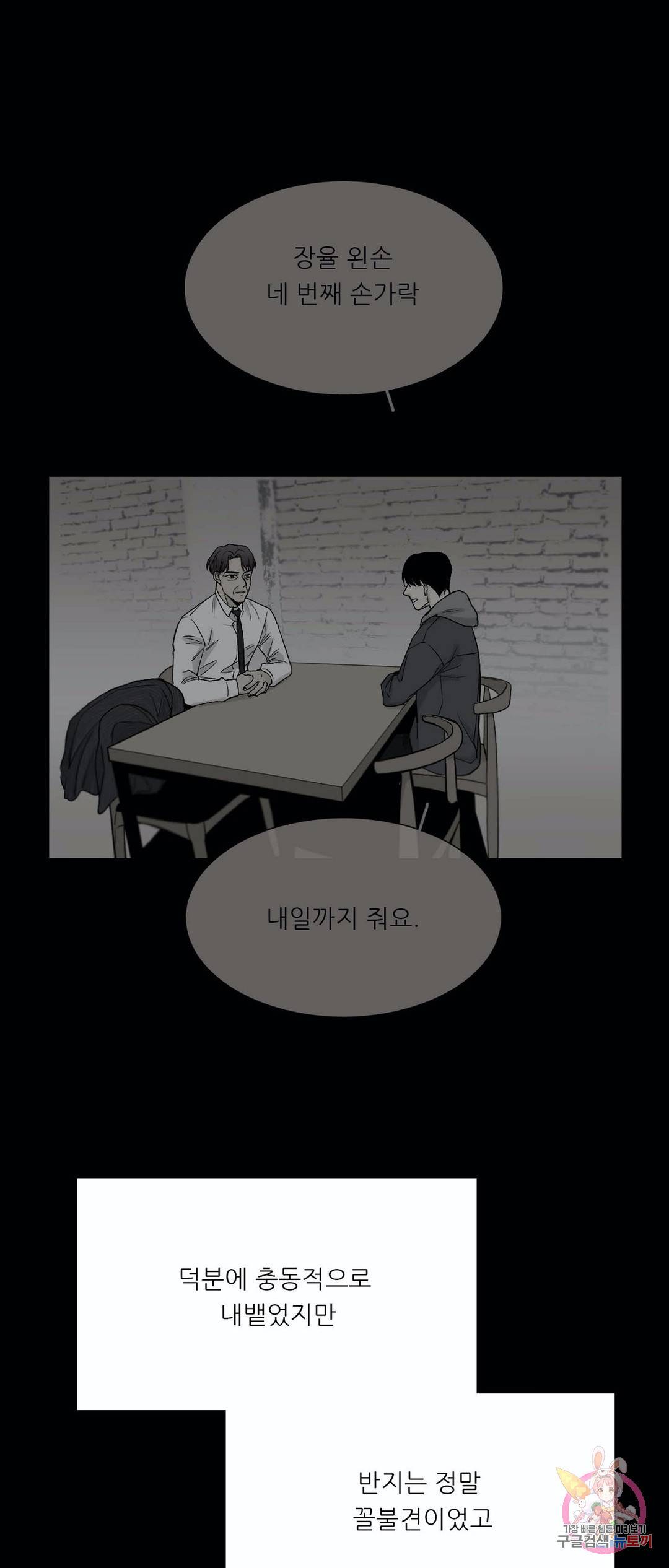 나좋다 46화 27