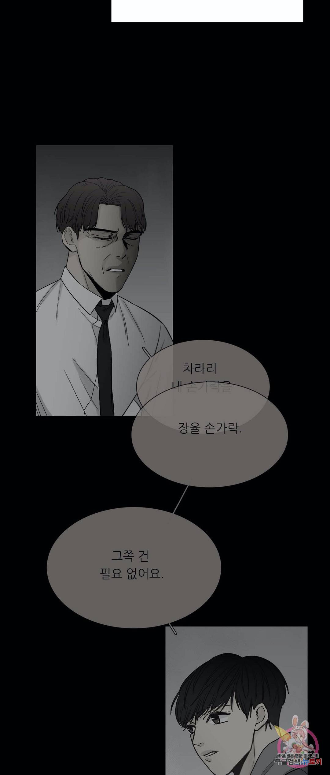 나좋다 46화 28