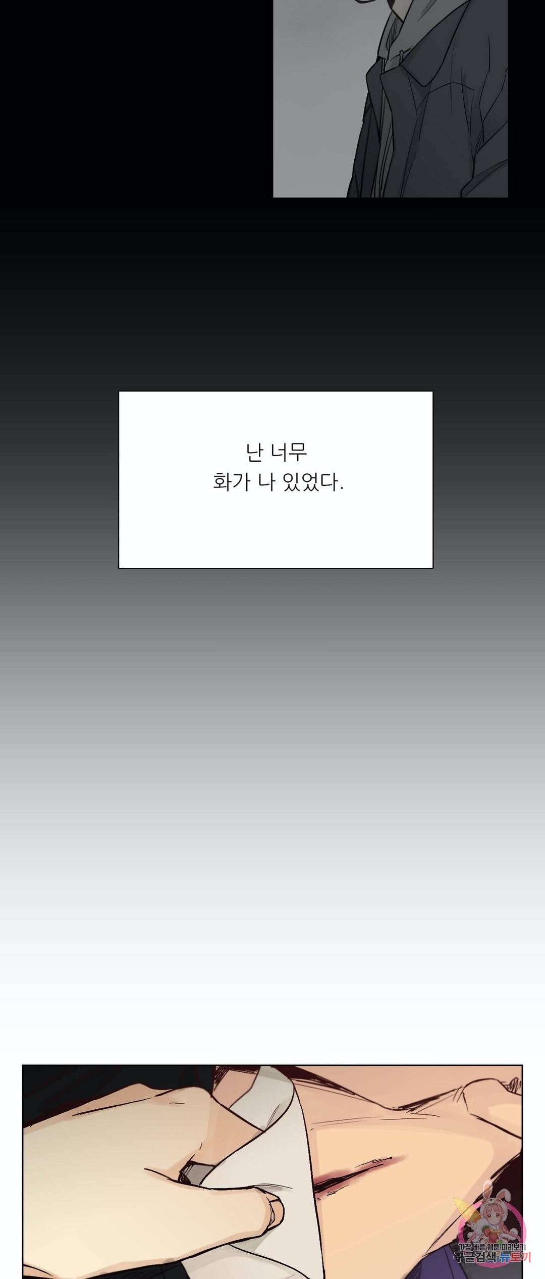 나좋다 46화 29
