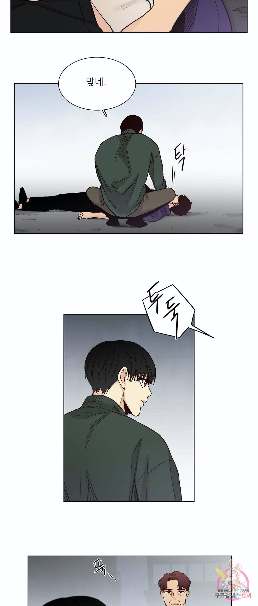 나좋다 46화 30