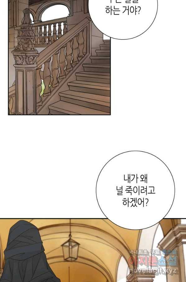 그녀, 비밀의 군주 82화 3