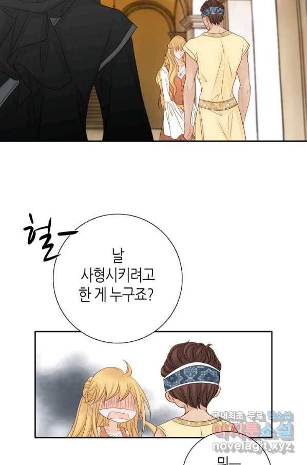 그녀, 비밀의 군주 82화 4