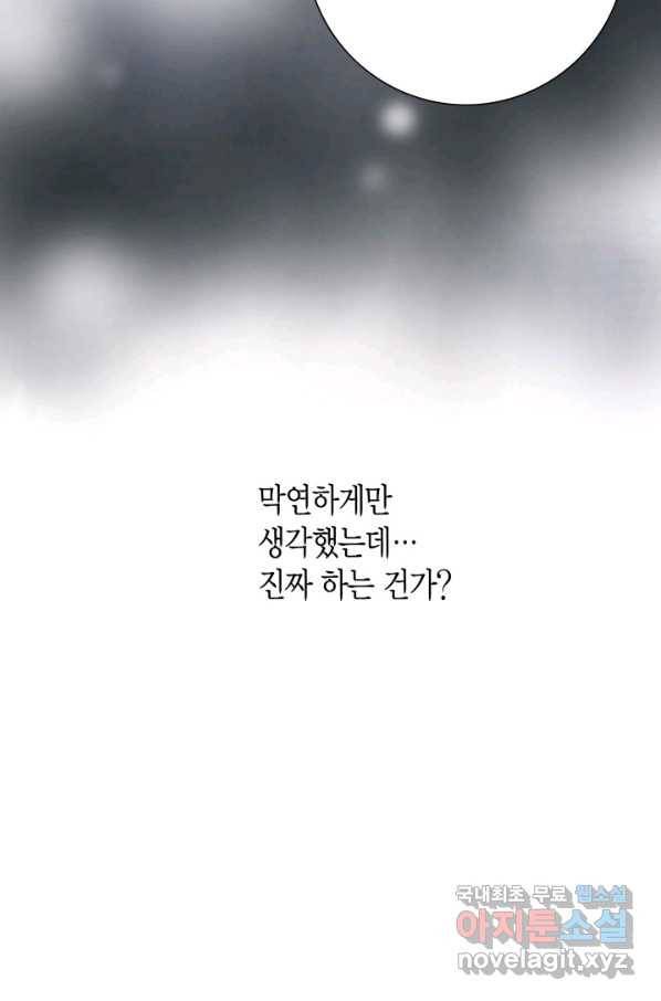 그녀, 비밀의 군주 82화 12