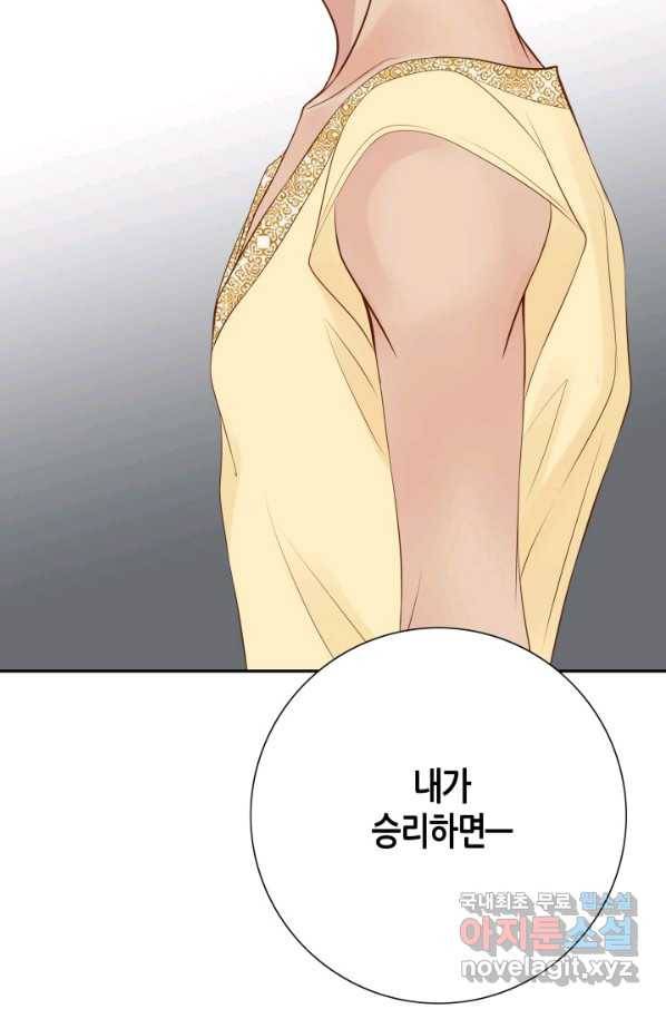 그녀, 비밀의 군주 82화 14
