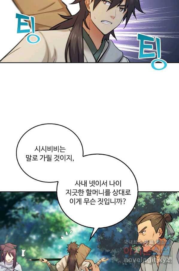 소오강호 115화 4