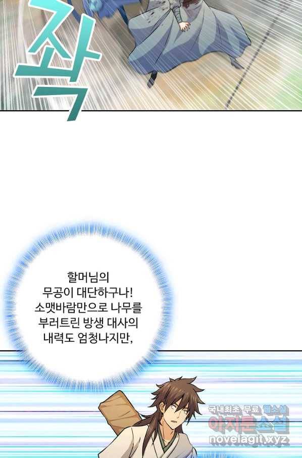 소오강호 115화 8