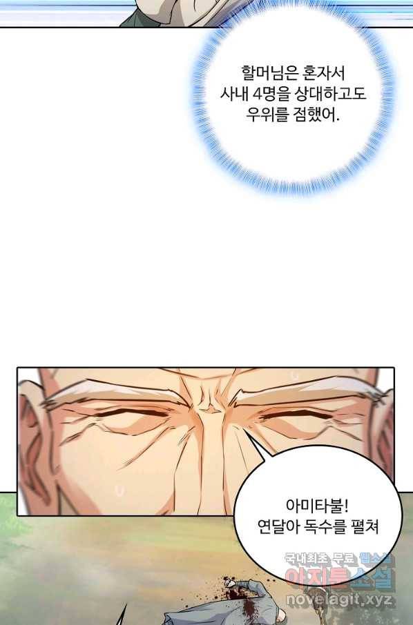 소오강호 115화 9