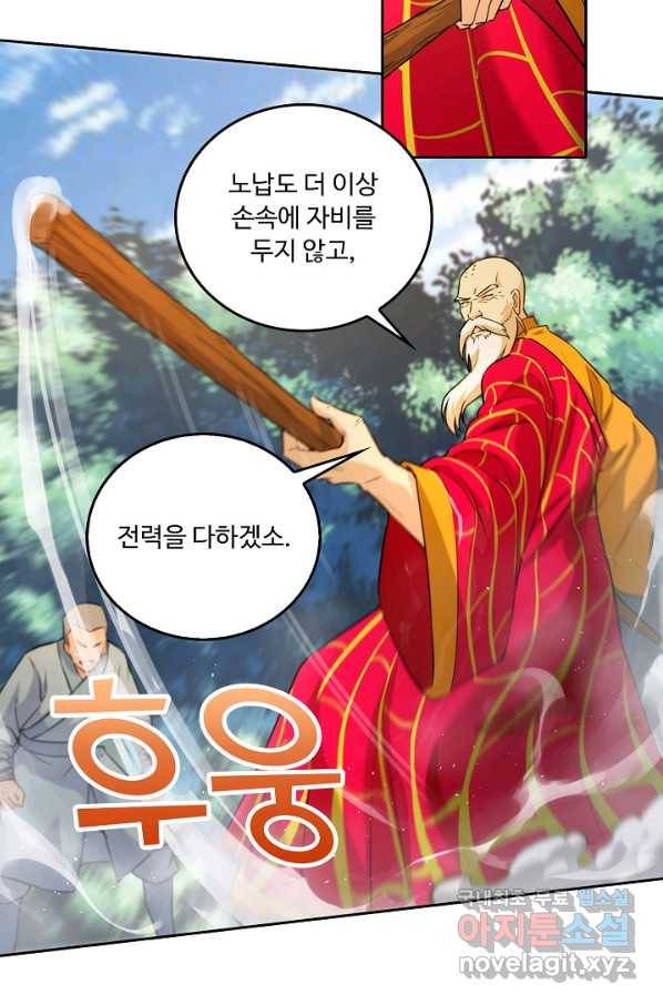 소오강호 115화 11