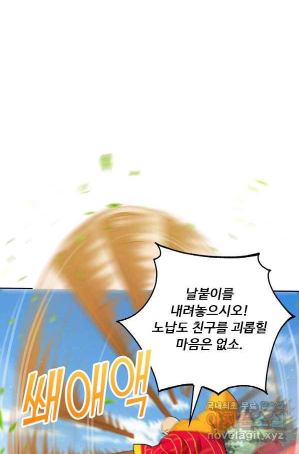 소오강호 115화 12