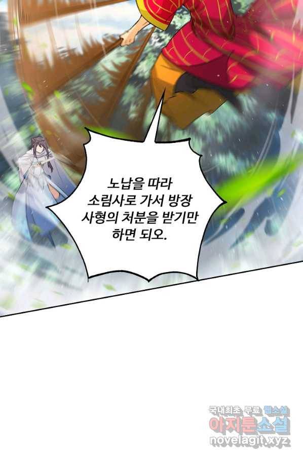 소오강호 115화 13