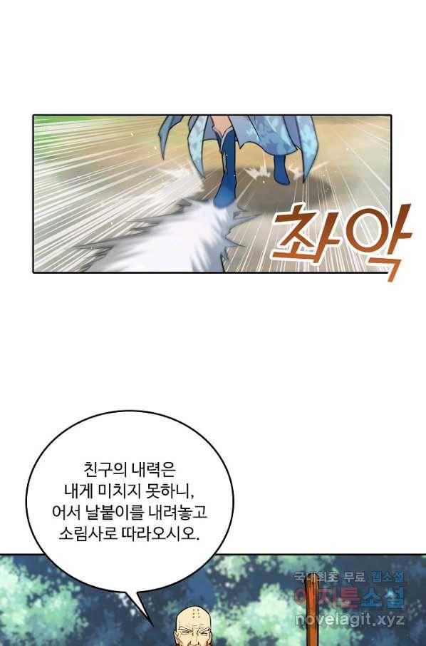 소오강호 115화 17