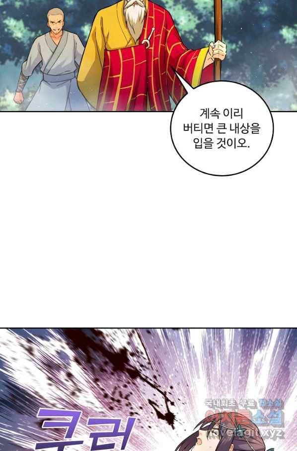 소오강호 115화 18