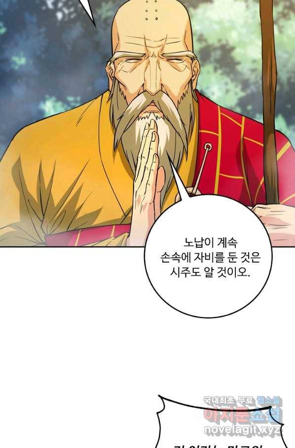 소오강호 115화 25