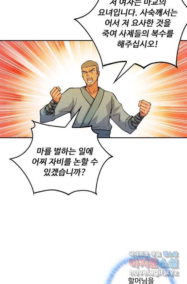 소오강호 115화 26