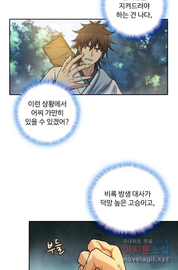 소오강호 115화 27
