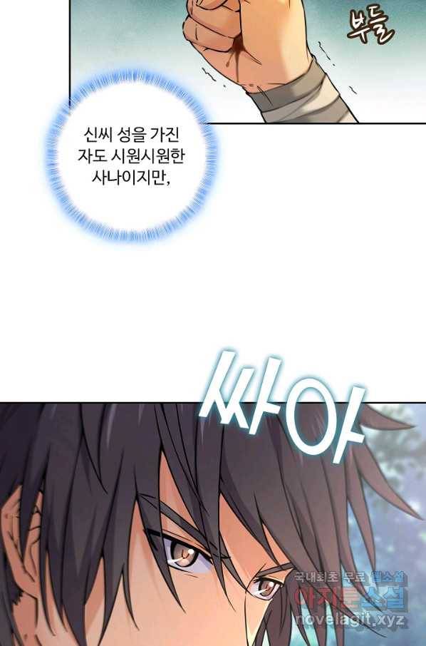 소오강호 115화 28