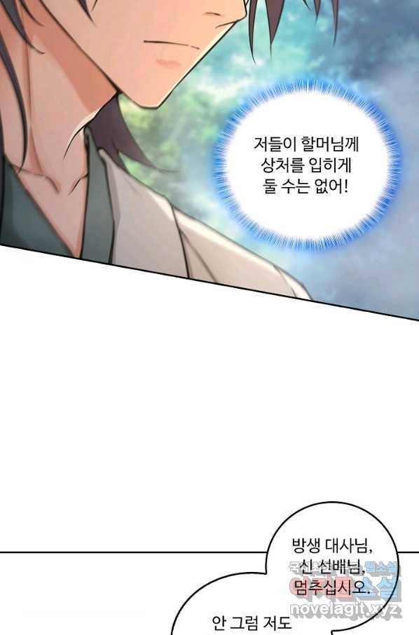 소오강호 115화 29