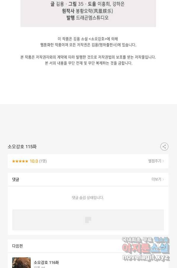 소오강호 115화 61