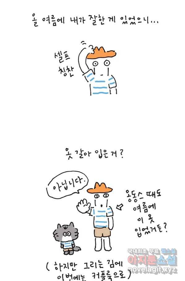 은동은동+옹동스 은동은동 옹동구리 28화 2