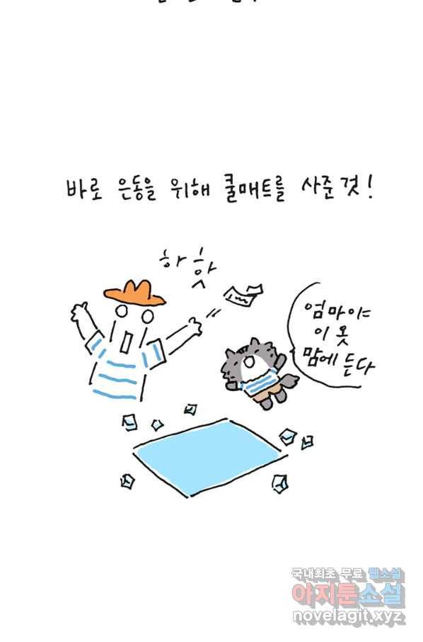 은동은동+옹동스 은동은동 옹동구리 28화 3