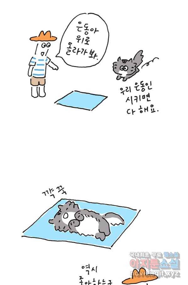 은동은동+옹동스 은동은동 옹동구리 28화 4