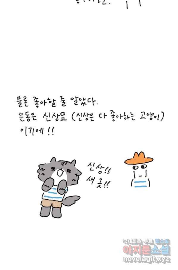 은동은동+옹동스 은동은동 옹동구리 28화 5
