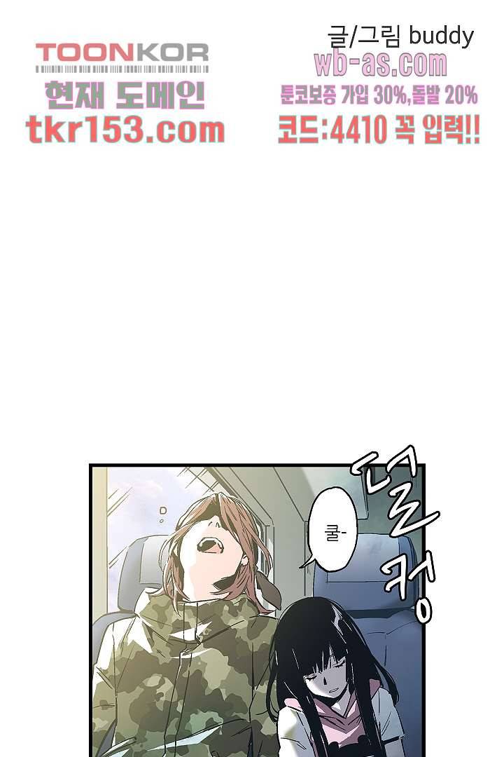 가딩 : 그녀는 나의 웬수 55화 2