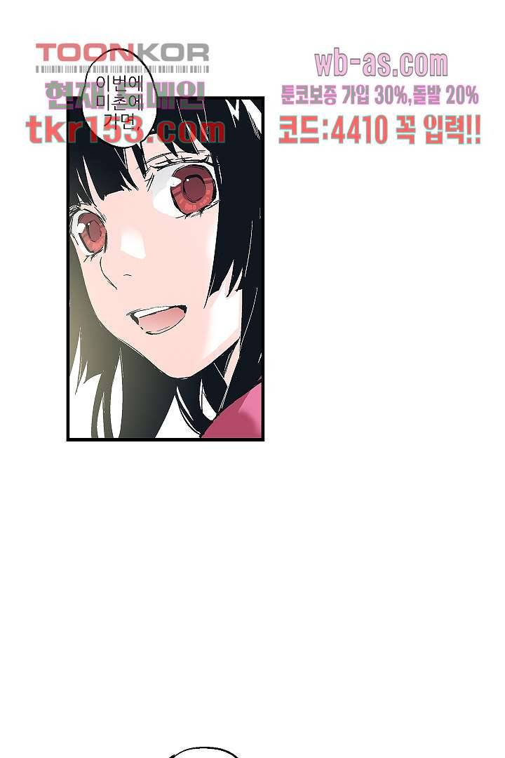 가딩 : 그녀는 나의 웬수 55화 5
